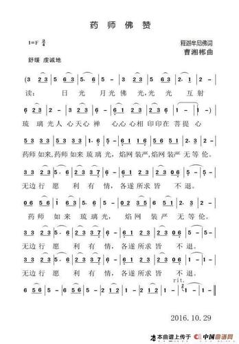 曲谱名:药师佛赞总谱