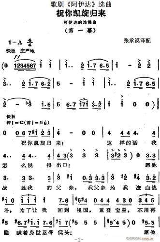 歌剧《阿伊达》选曲 祝你凯旋归来 歌谱简谱网