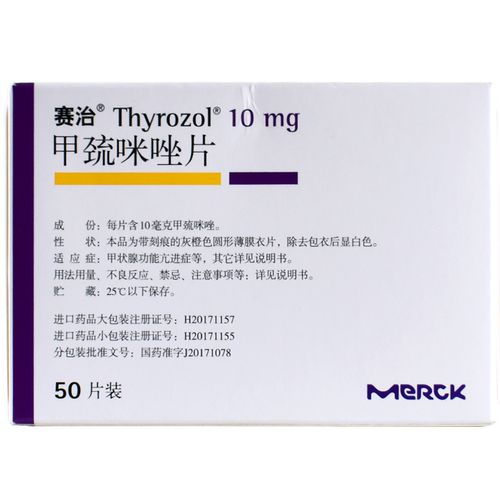 赛治 甲巯咪唑片 10mg*50片 3盒