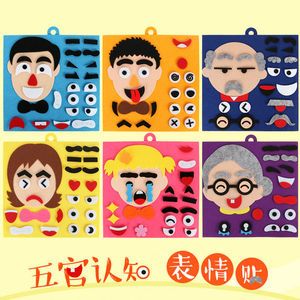 认识五官教具小班教案幼儿园区域区角手工创意换表情包情绪管理教