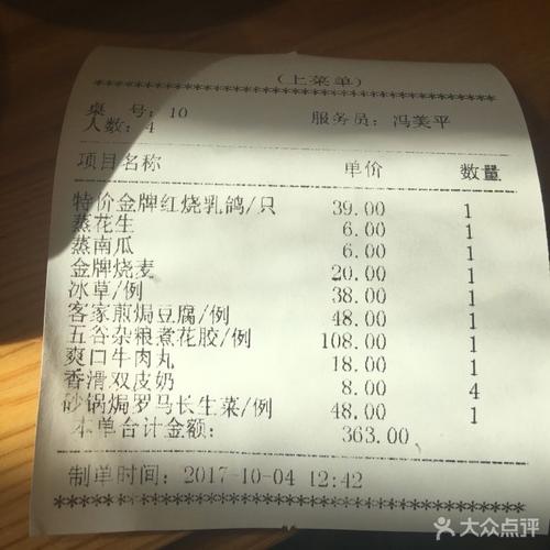 国际大厦红鱼湾餐厅-账单-价目表-账单图片-石家庄