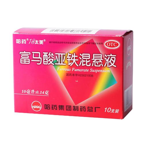 富马酸亚铁混悬液