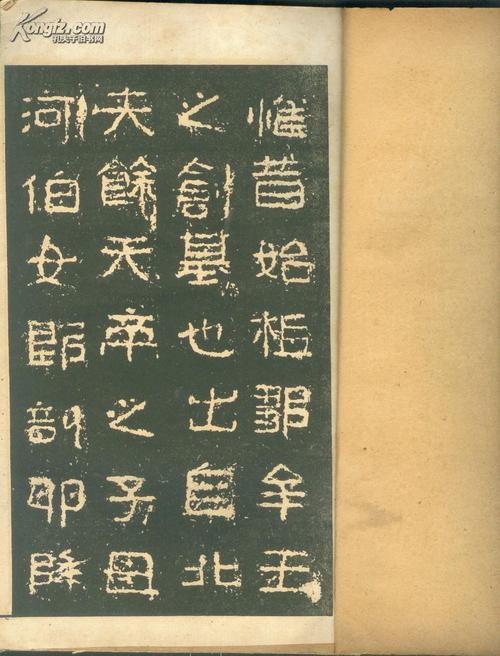 民国十年原版线装 旧拓好大王碑 (丁鹤庐 ) 有正书局