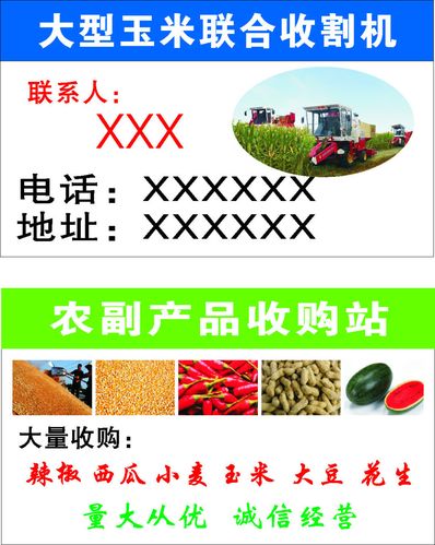 玉米收割机 农副产品名片