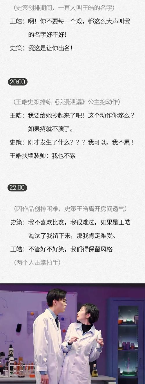 王皓史策的7段从未公开语音对话来了