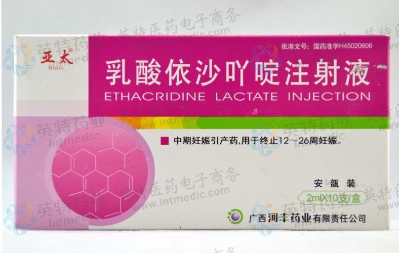 乳酸依沙吖啶注射液(限销医院计生)