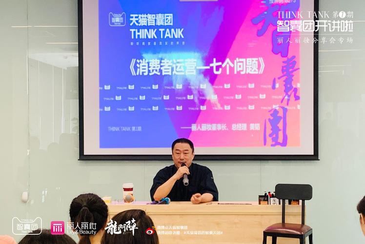 丽人丽妆董事长黄韬受邀与千名阿里同学分享