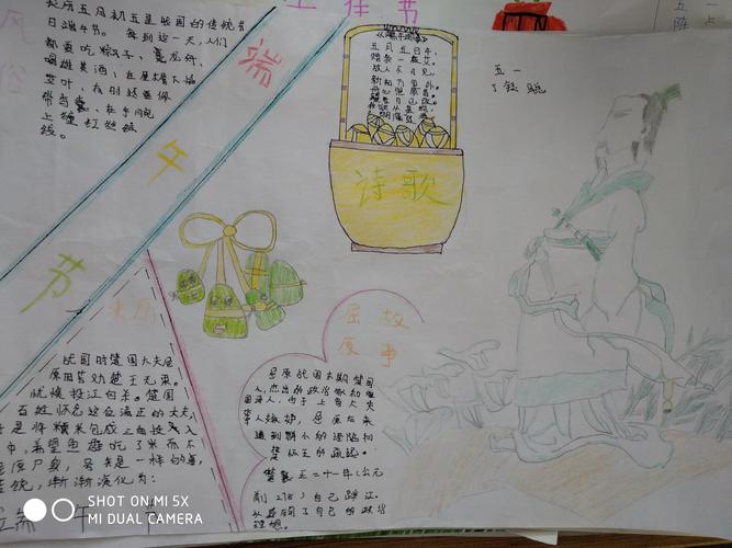 五一班端午节手抄报展示