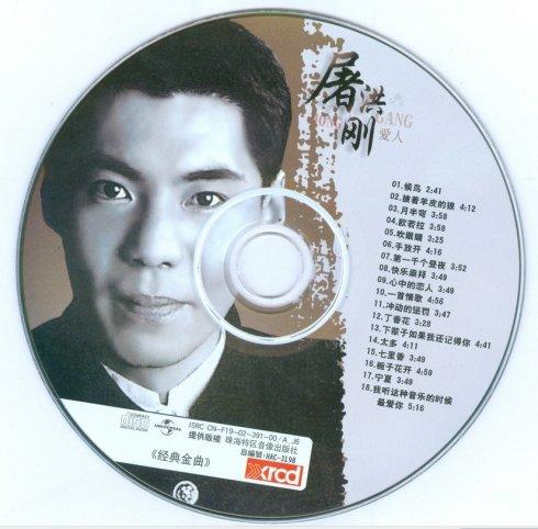  p>屠洪刚演唱歌曲,收录在专辑《感觉自己》里. /p>