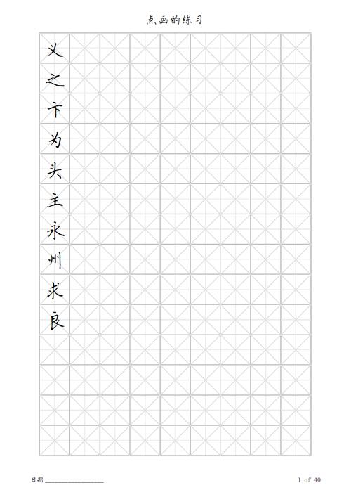 米字格(硬笔楷书).pdf