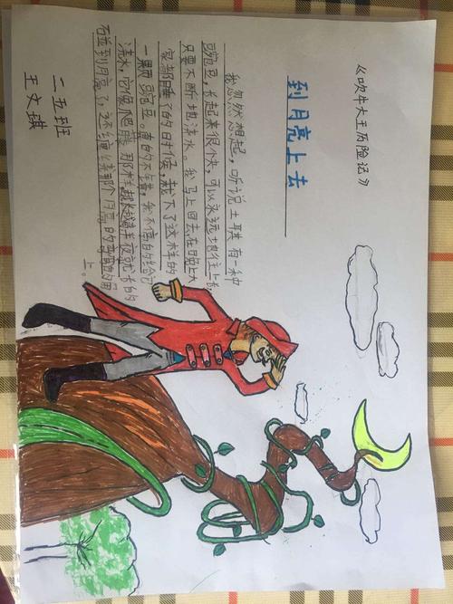 其它 我阅读,我快乐,我成长 写美篇  《吹牛大王历险记》是根据18世纪