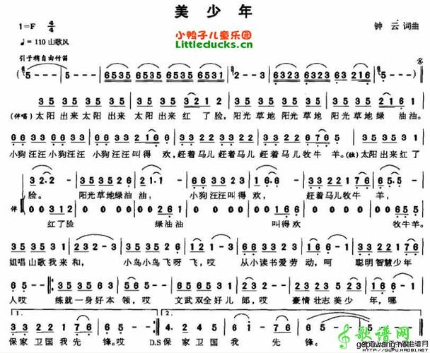 美少年_儿歌美少年_美少年_儿歌美少年简谱_美少年_美