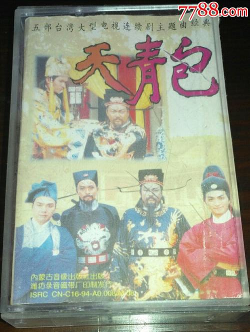 【包青天】(五部台湾大型电视连续剧主题曲经典)