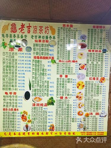 龟老吉糖水甜品凉茶(凤凰路店)菜单图片 - 第4张