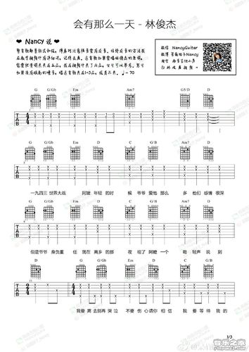 会有那么一天吉他谱g调六线谱音乐之家编配林俊杰