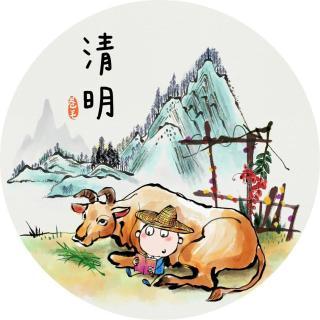 二十四节气清明