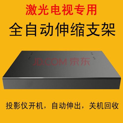 激光电视伸缩台 超短焦投影仪专用电动全自动电视柜智能伸缩平台移动