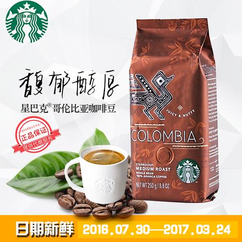 包邮星巴克哥伦比亚咖啡豆原装星巴克咖啡豆哥伦比亚可磨粉250g