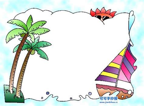 写名字的边框手抄报 边框手抄报