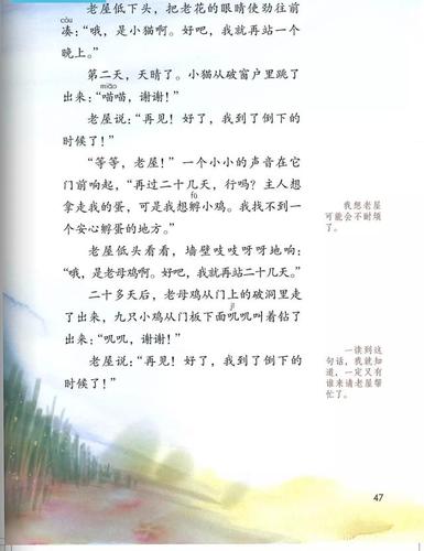 心地善良,乐于助人的"老屋"——《总也倒不了的老屋》