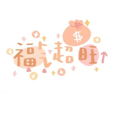 可爱手写文字背景图|祝九月好运连连_微信头像_我要
