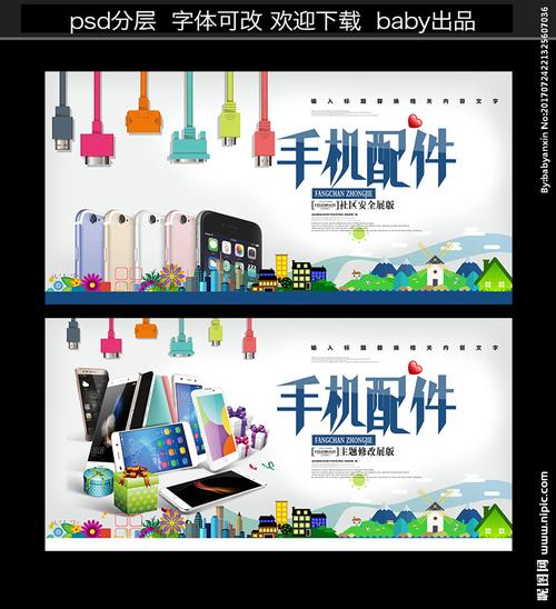 手机配件图片