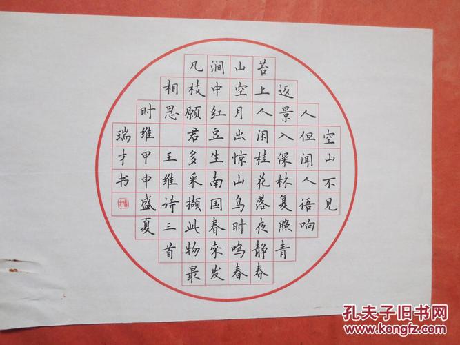 安徽滁州宋瑞才硬笔书法作品