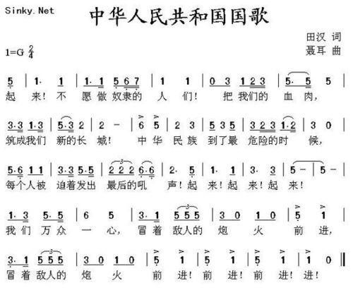 萨克斯国歌简谱
