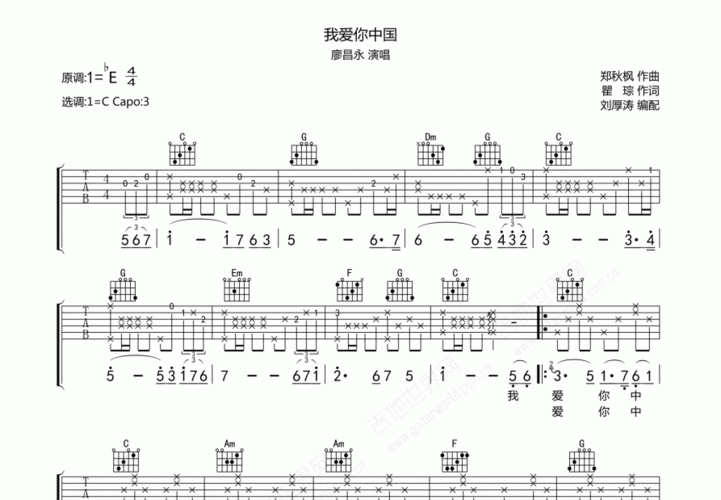 廖永昌我爱你中国吉他谱升d/降e弹唱 - 吉他世界网