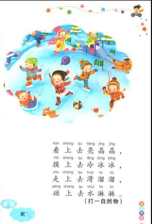 再来看看图画谜