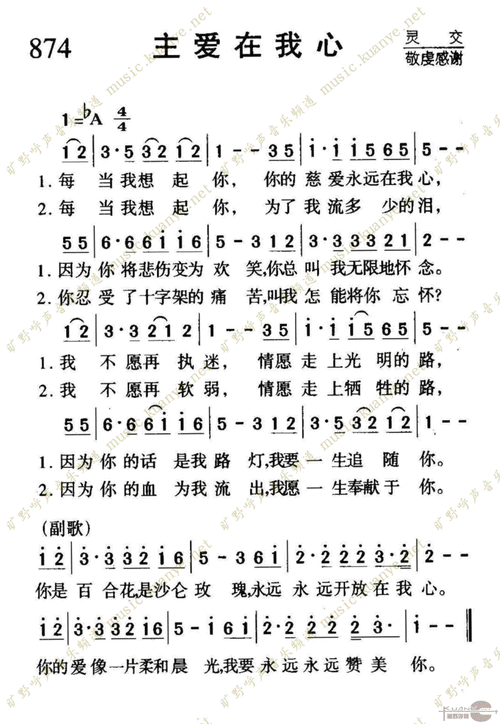 874主爱在我心 简谱 -37333-芊芊歌谱网