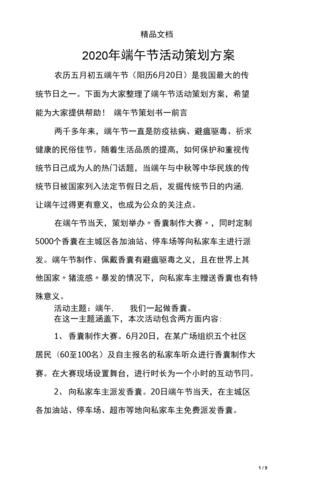 2020年端午节活动策划方案.docx 10页