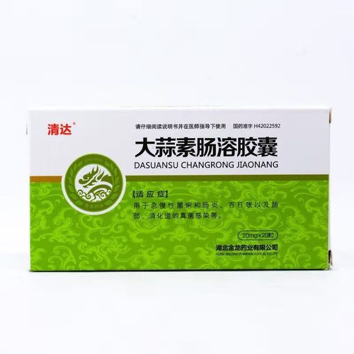 恒松 大蒜素肠溶胶囊 20mg*20粒/盒 百日咳 肺部 消化