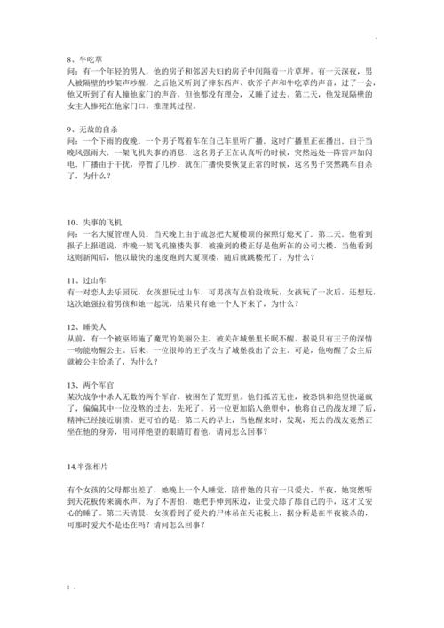 海龟汤 汤面合集