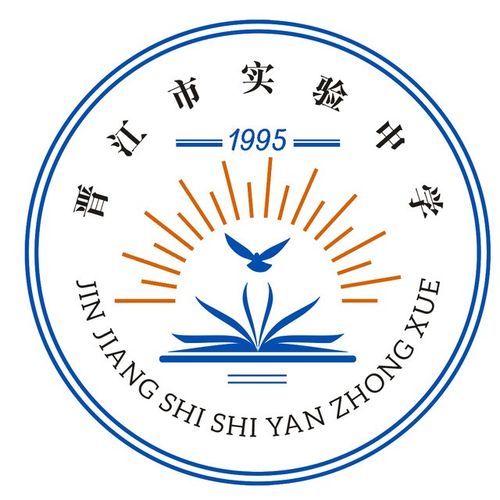 晋江市实验中学