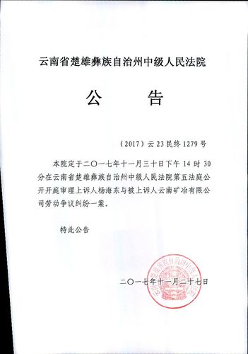 楚雄州中级人民法院