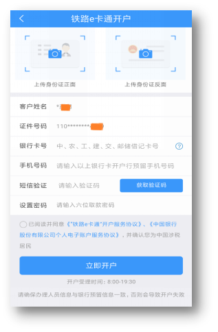 如何申请与开通铁路e卡通(附操作指南)