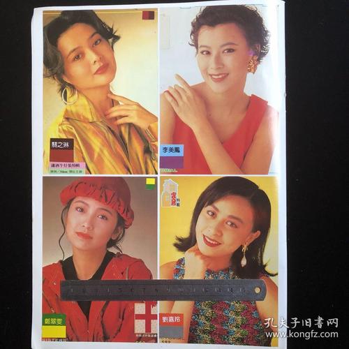 关之琳彩页,李美凤彩页,刘嘉玲彩页,邓萃雯彩页反面王杰彩页