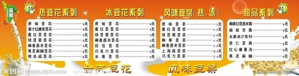 豆浆价格表图片