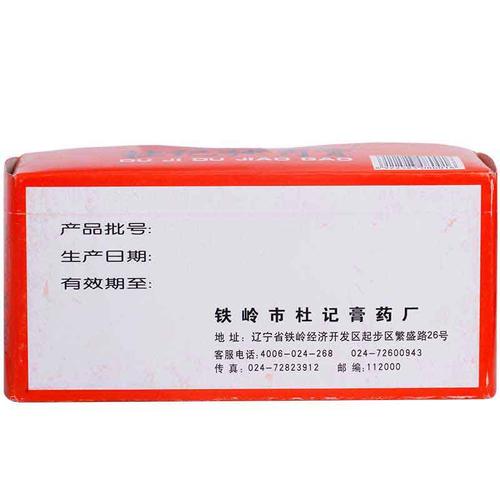 杜清牌 杜记独角膏