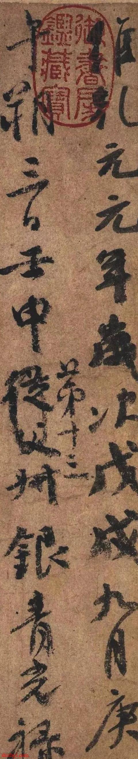 颜真卿行草祭侄文稿高清全图