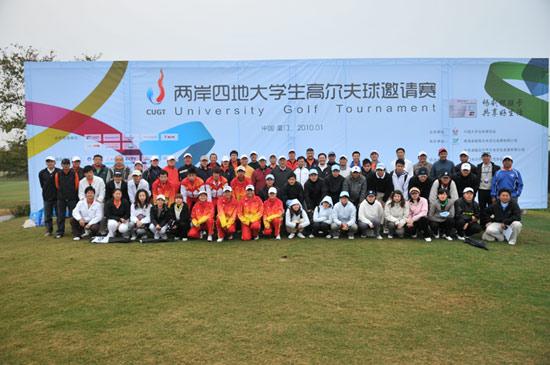 图文两岸四地大学生赛配对赛开球仪式合影