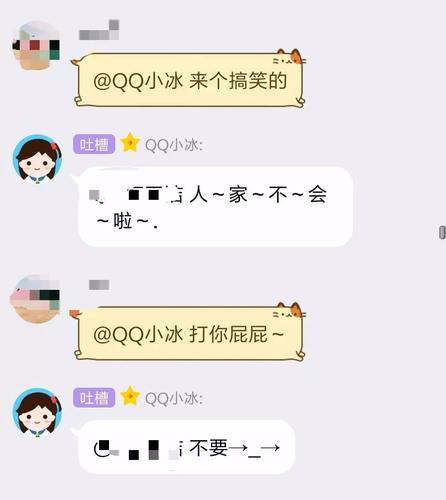 嗯哼,他们对qq小冰都做了什么?