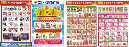 超市开业彩页图片