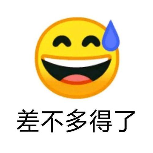 宝子们有流汗的表情包吗