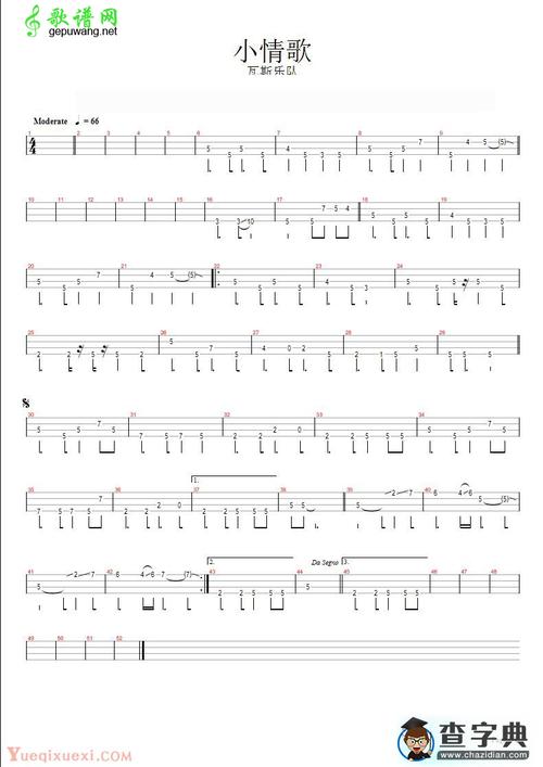 《小情歌》贝斯谱