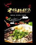 老鸭粉丝汤