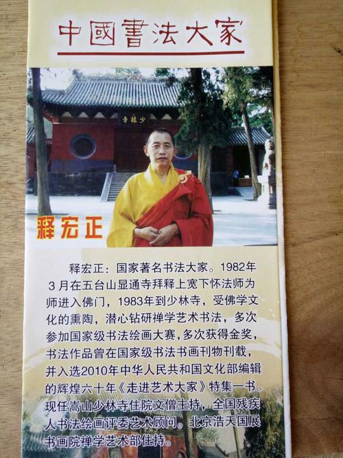 少林寺文僧主持释宏正师傅书法作品