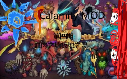 by3214泰拉瑞亚灾厄散人实况第四期血肉之墙极地之灵