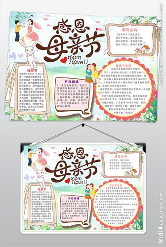 感恩母亲节小报图片